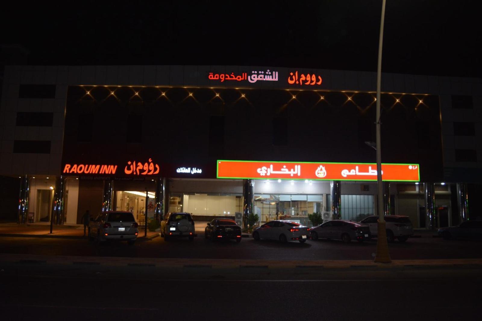 Raoum Inn Khafji Southern Exterior photo